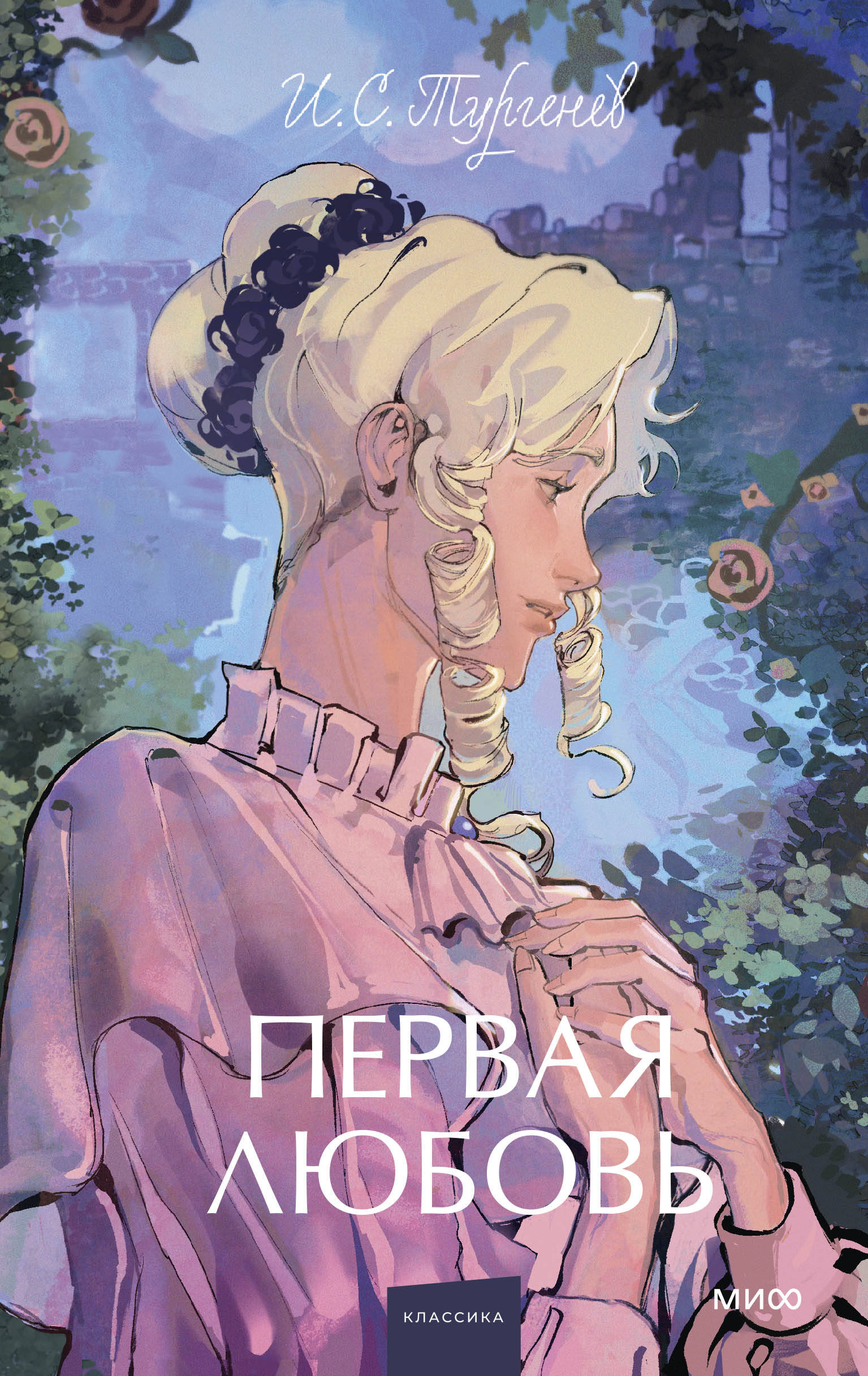 

Первая любовь