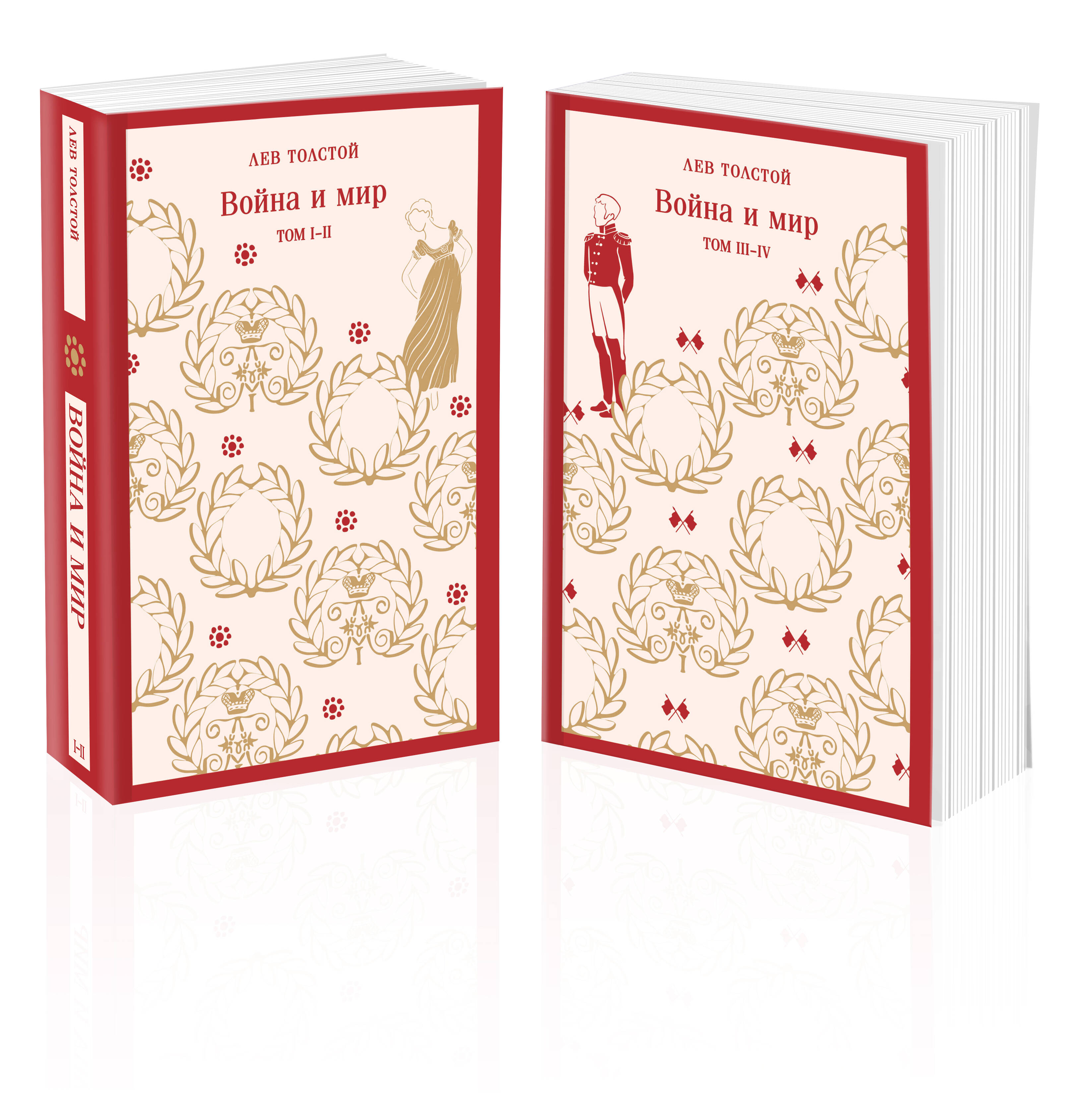 

Война и мир. Комплект из 2 книг