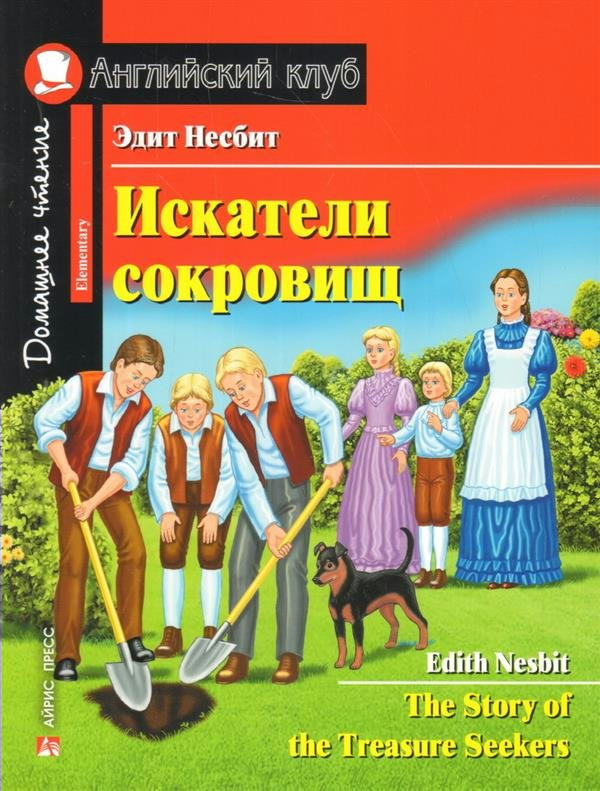 

Искатели сокровищ