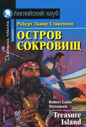 

Остров сокровищ