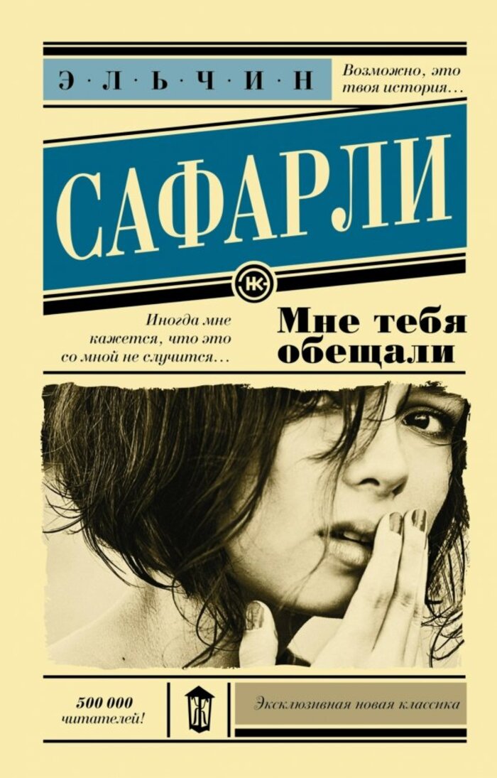 

Мне тебя обещали