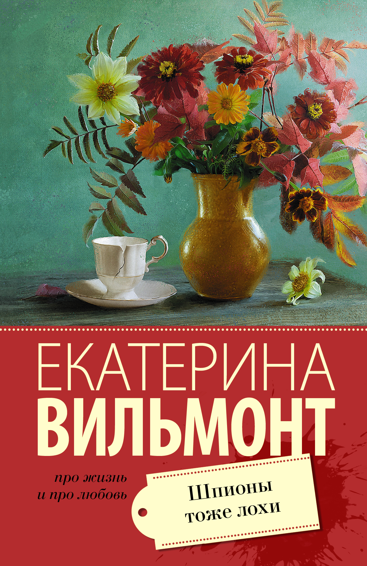 

Шпионы тоже лохи