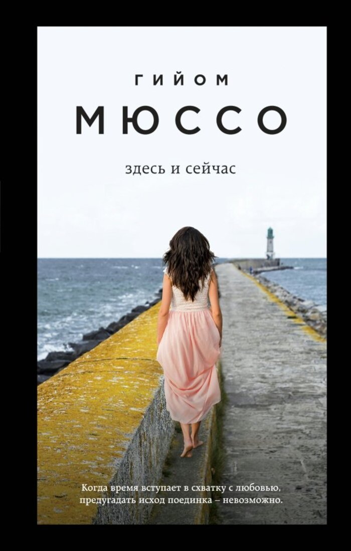 

Здесь и сейчас