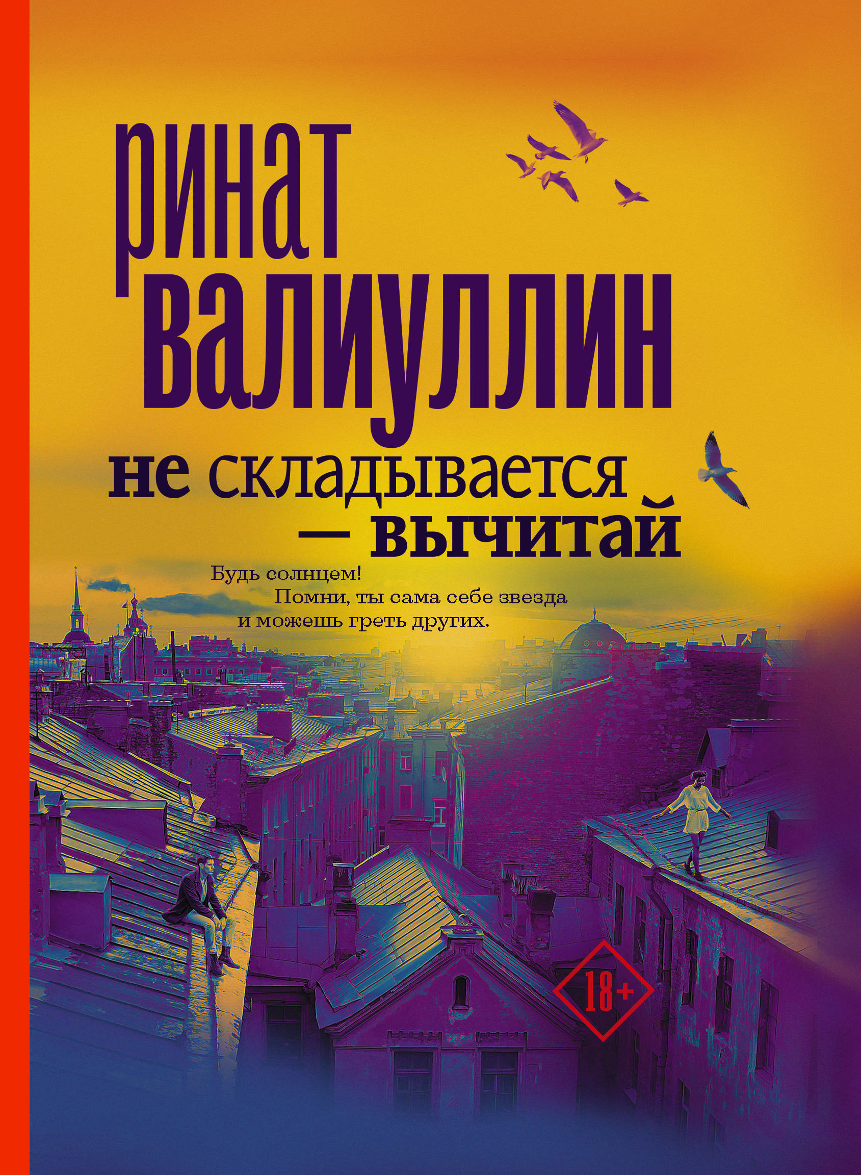 

Не складывается - вычитай