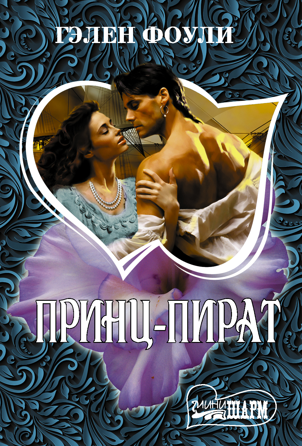 Сорт помидор черный принц. Роялс книга. Отзыв о книге маленький принц. Плененный принц к. Счастливый принц оскар уайльд книга.