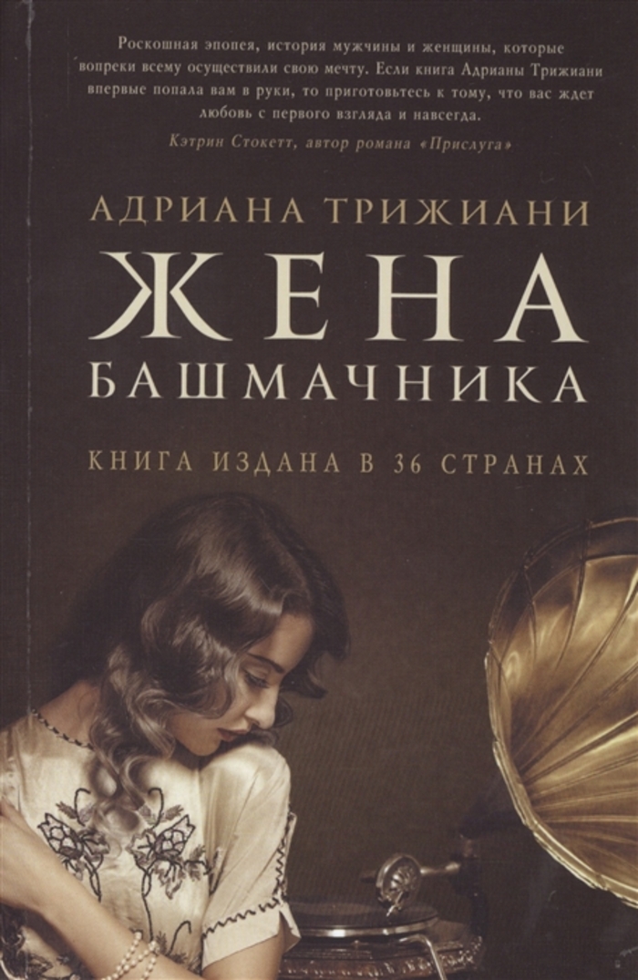 

Жена башмачника