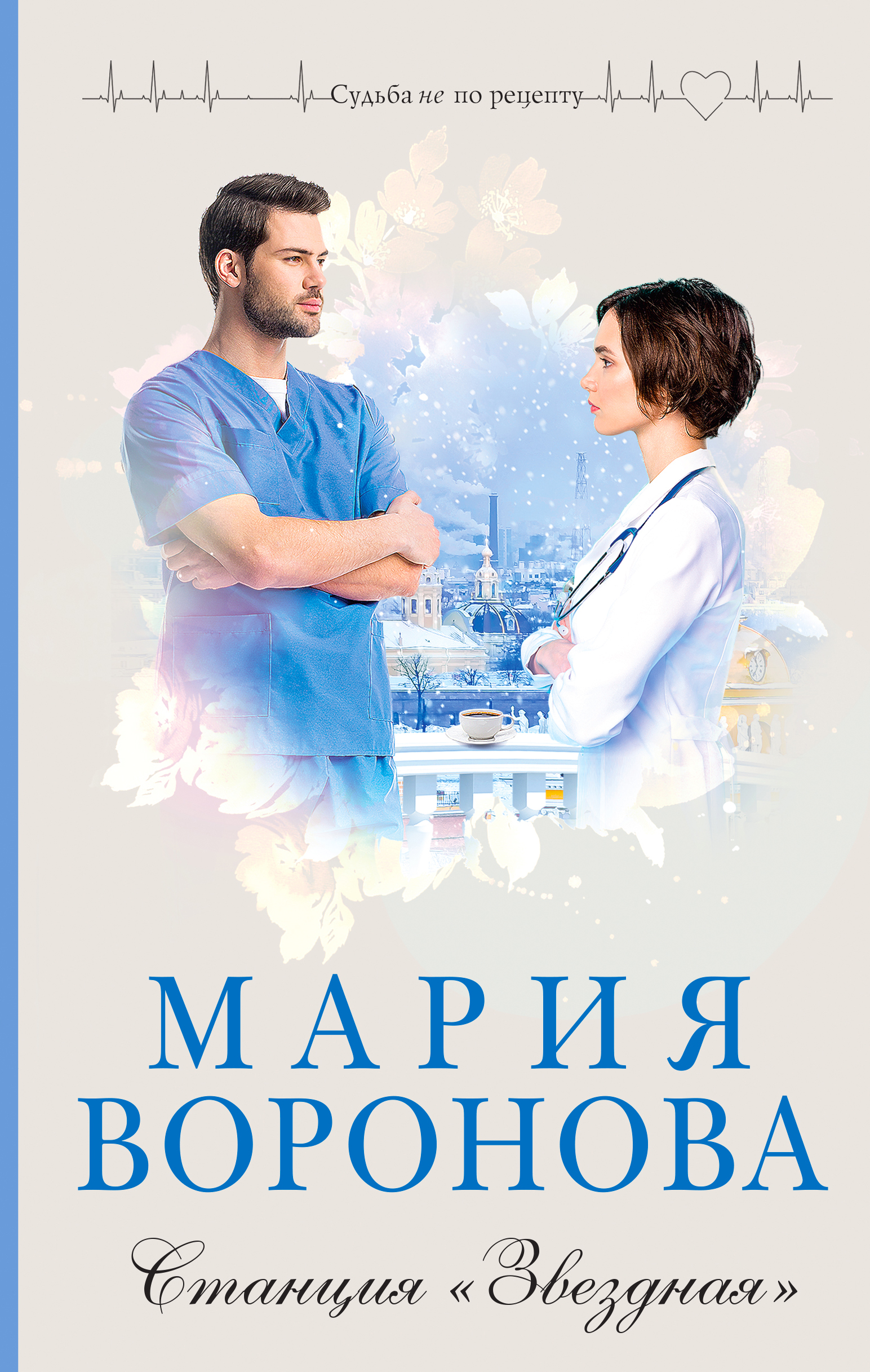 

Станция "Звездная"