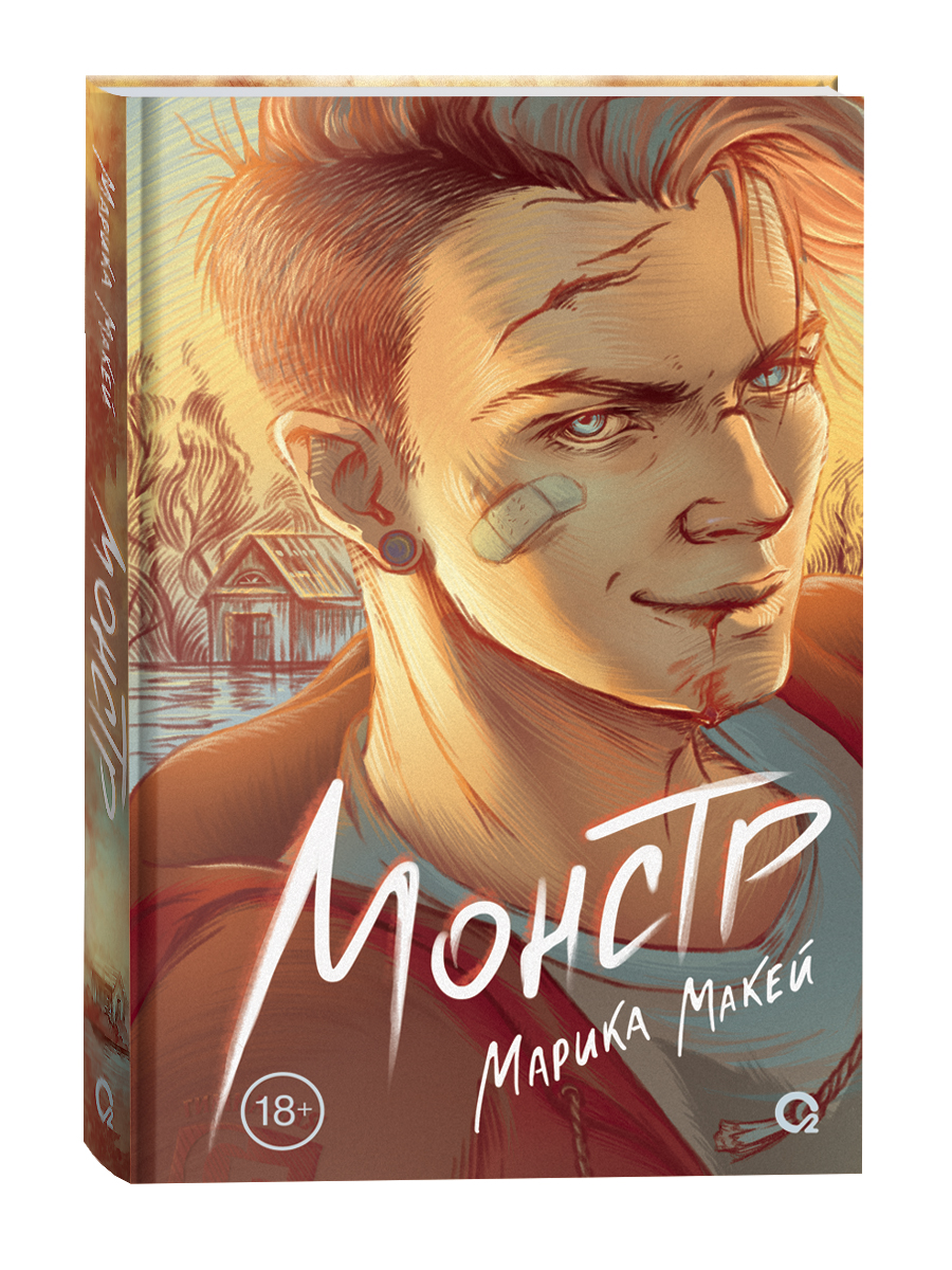 

Монстр