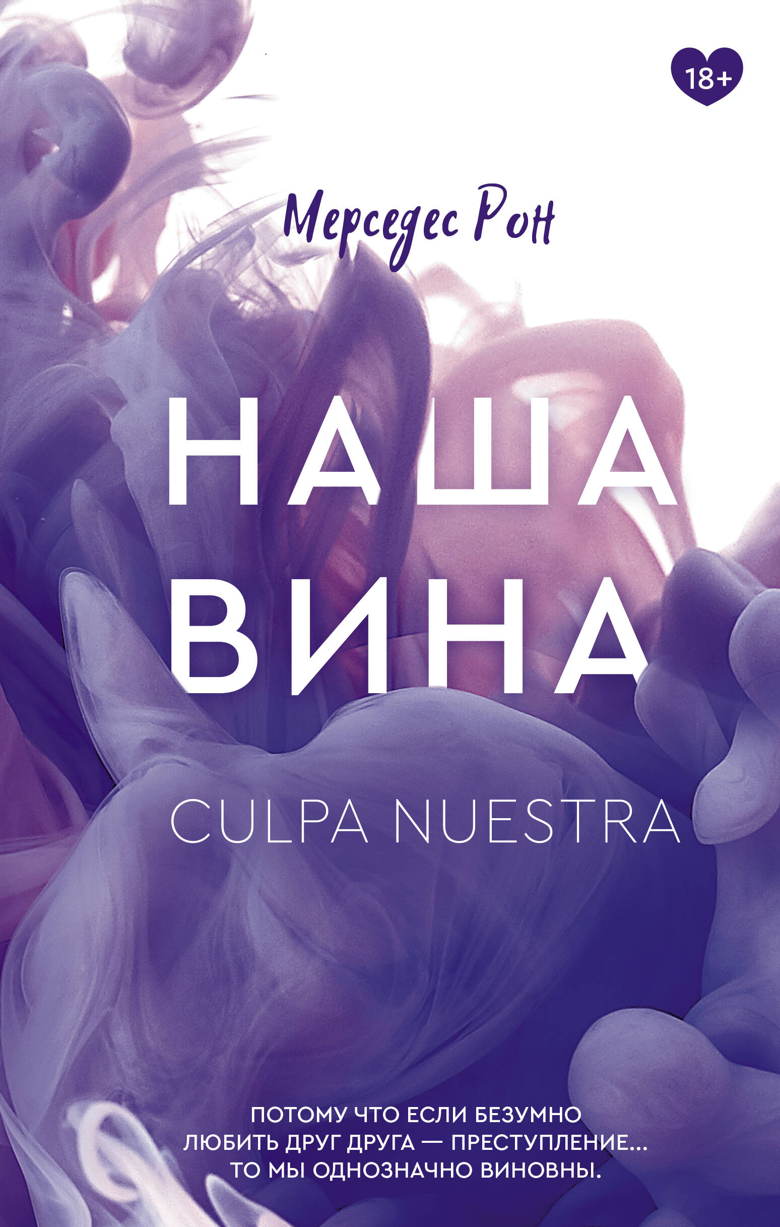 

Наша вина. Книга 3