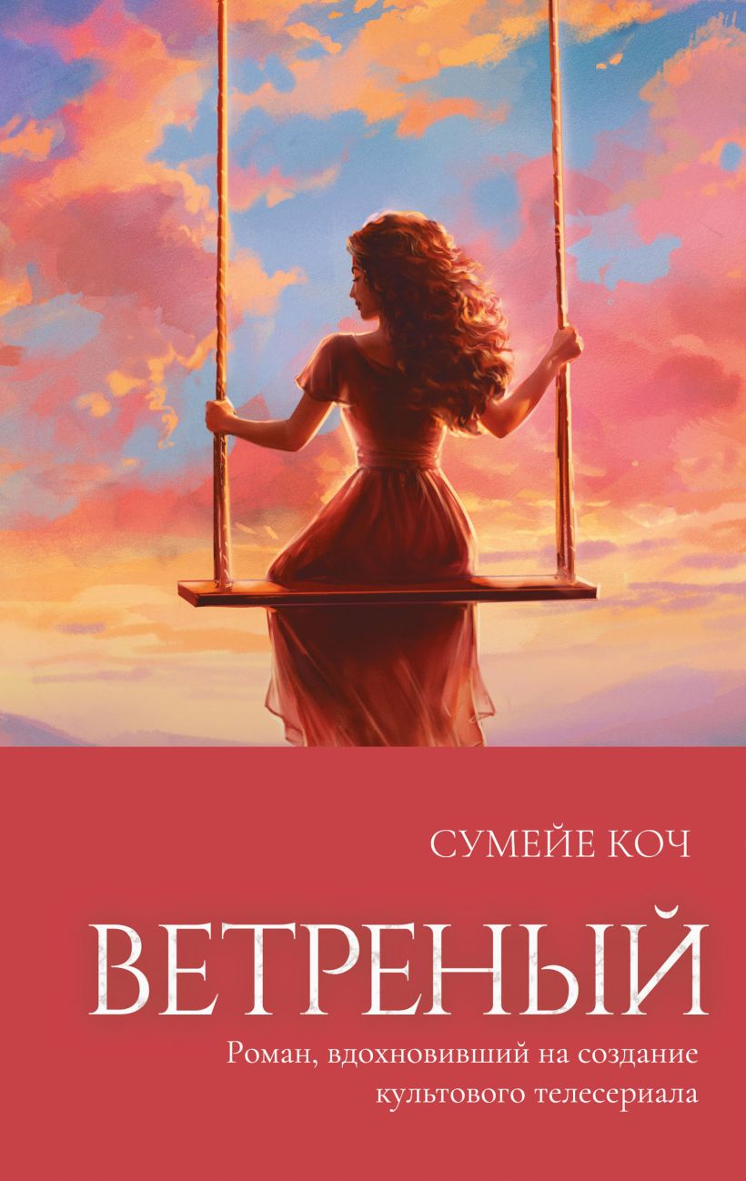 

Ветреный. Книга 1