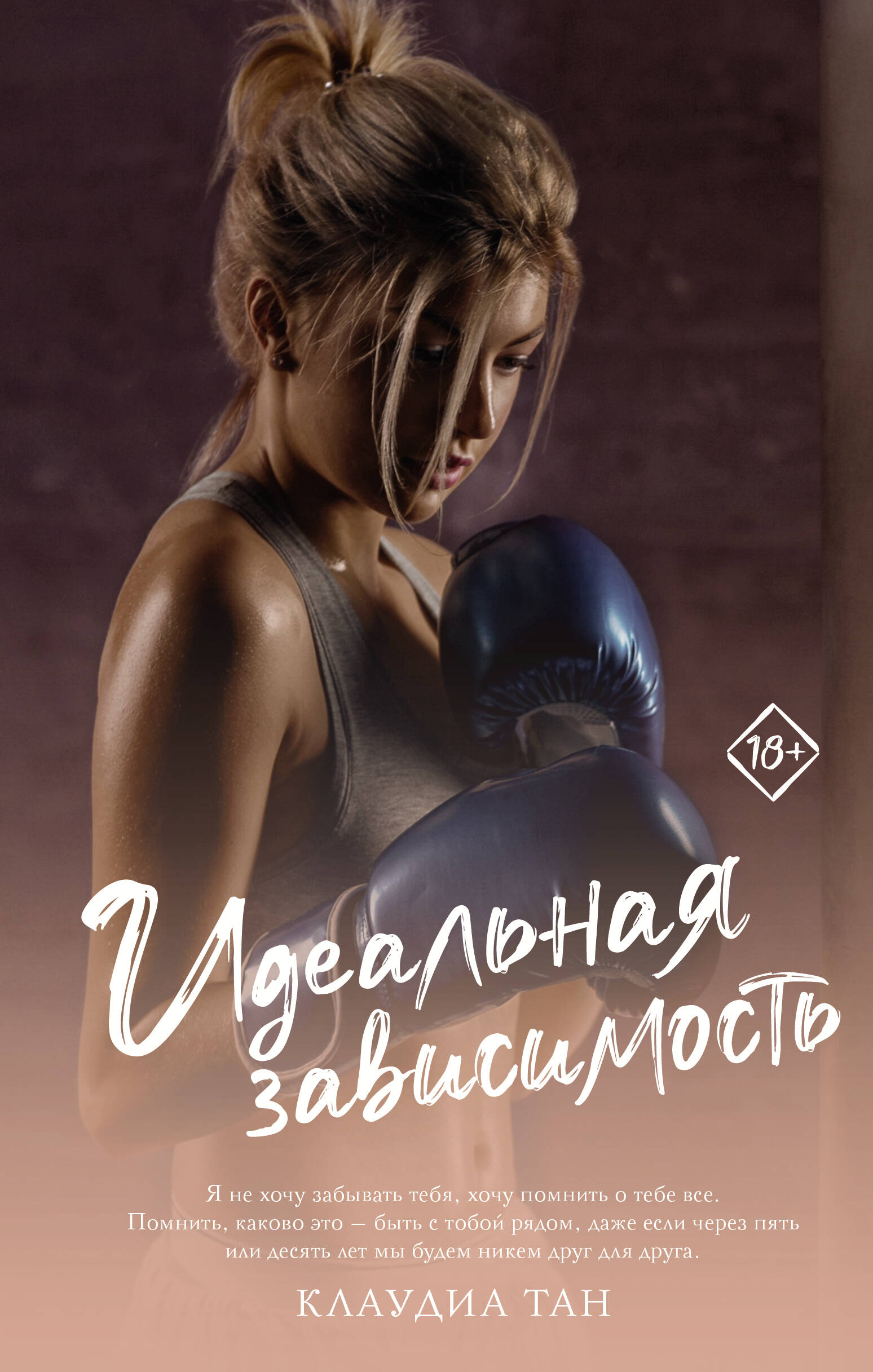

Идеальная зависимость