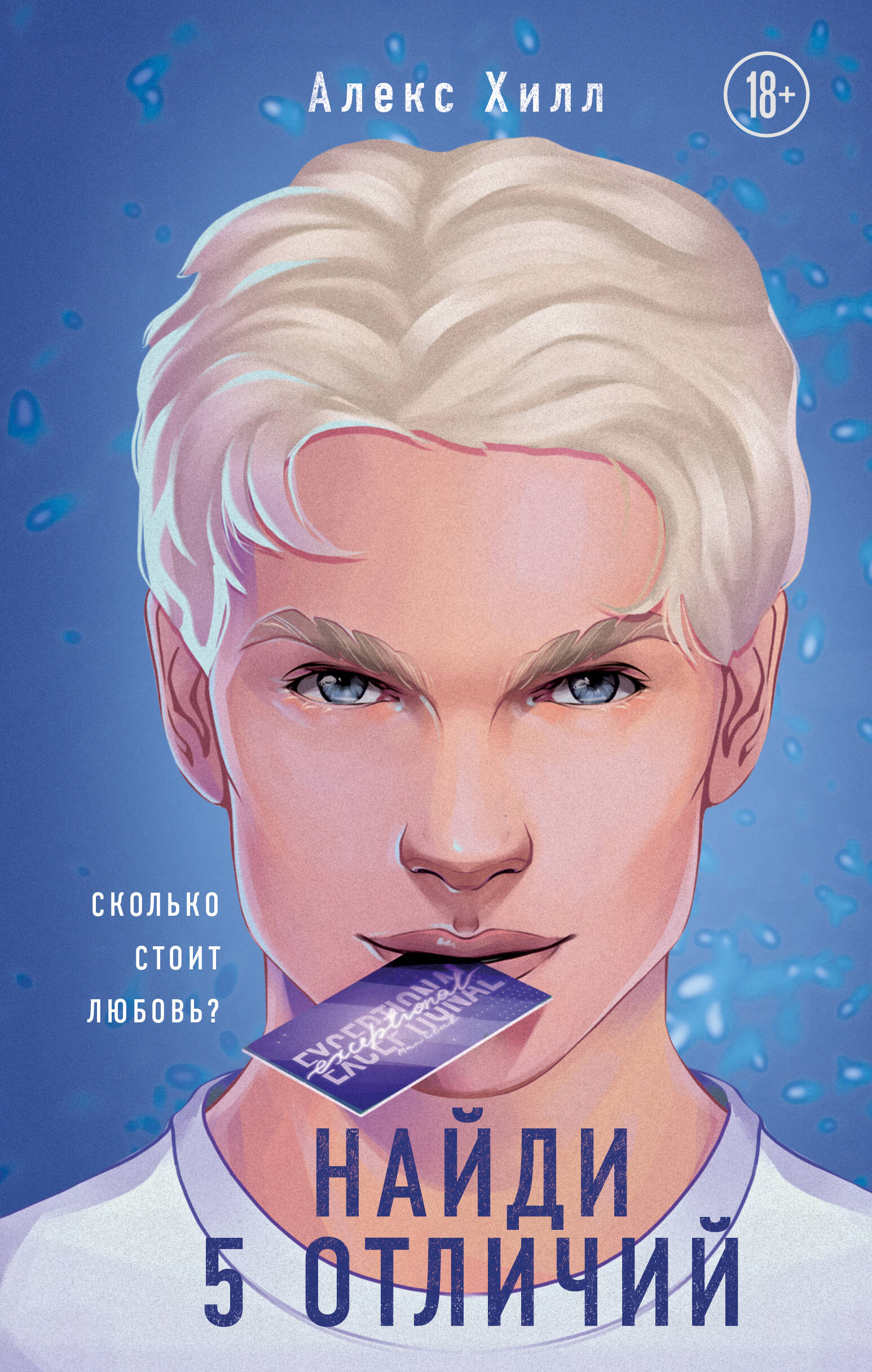 

Найди 5 отличий