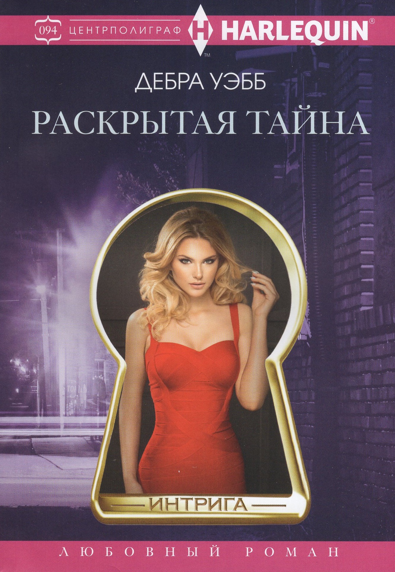 

Раскрытая тайна