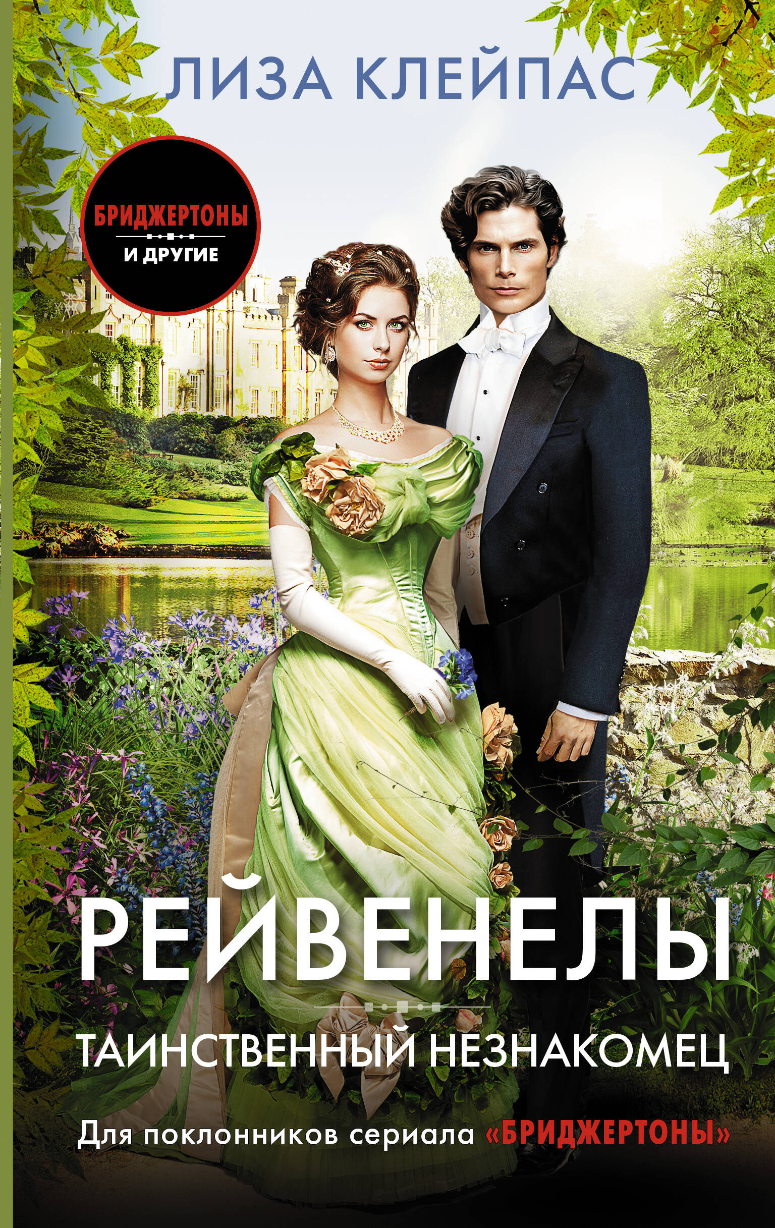 

Таинственный незнакомец