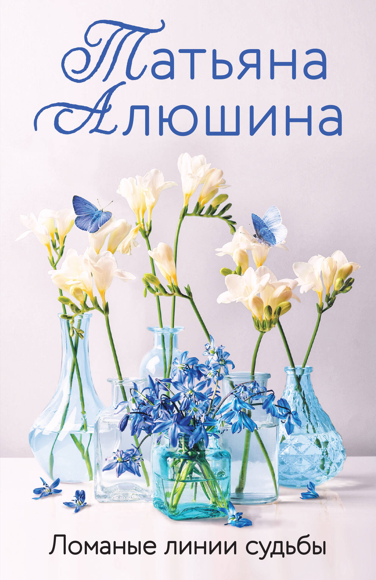 

Ломаные линии судьбы