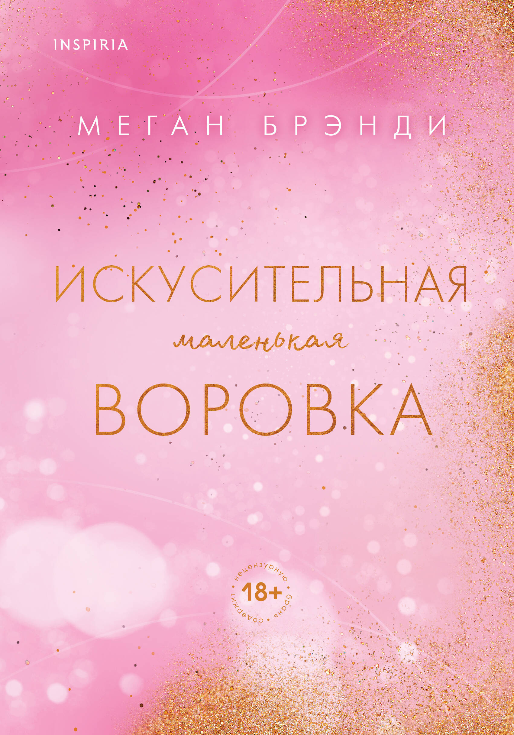 

Академия Грейсон. Книга 1. Искусительная маленькая воровка