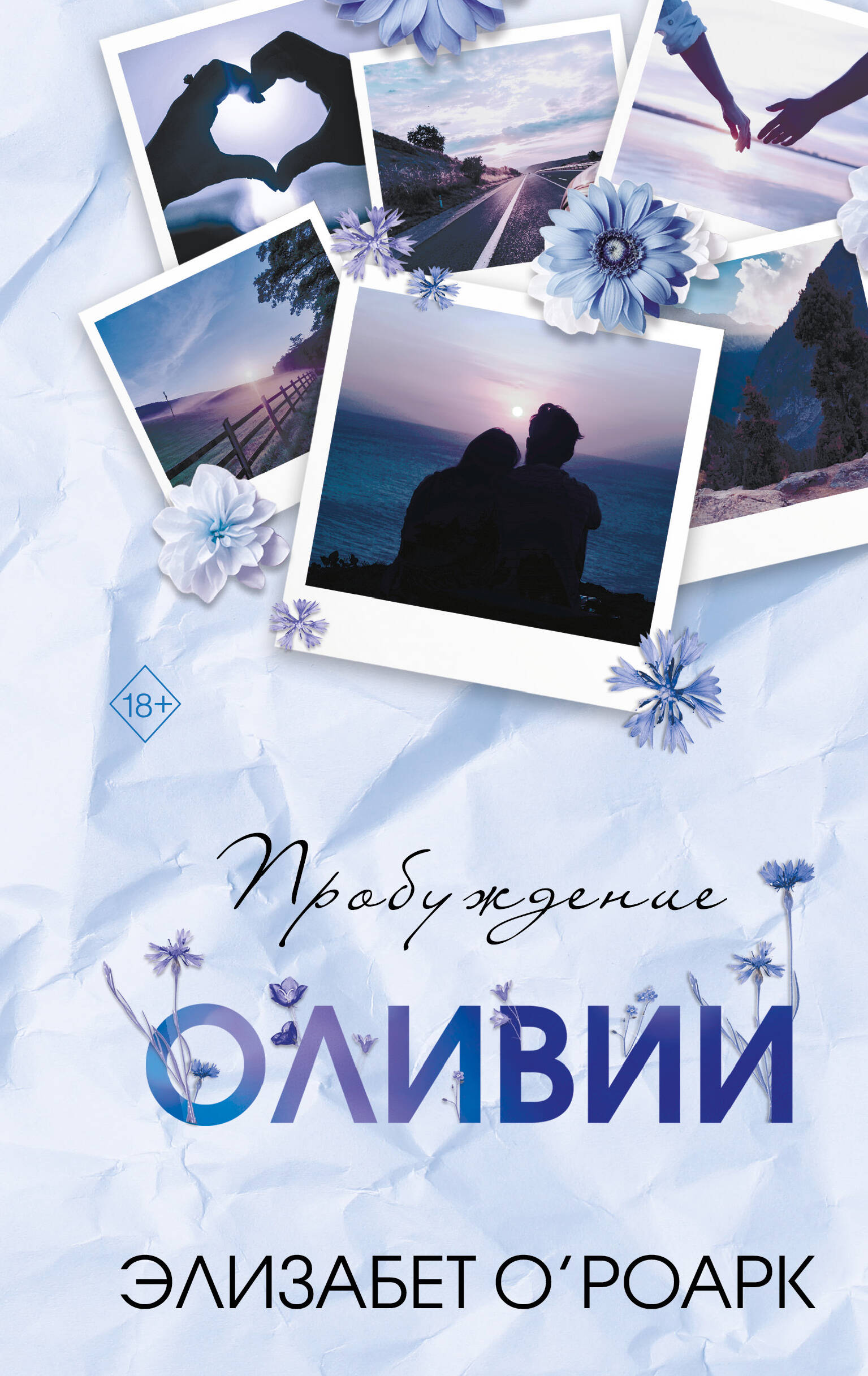 

Братья Лэнгстром. Книга 1. Пробуждение Оливии