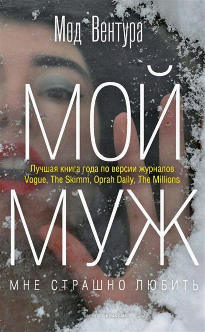 

Мой муж
