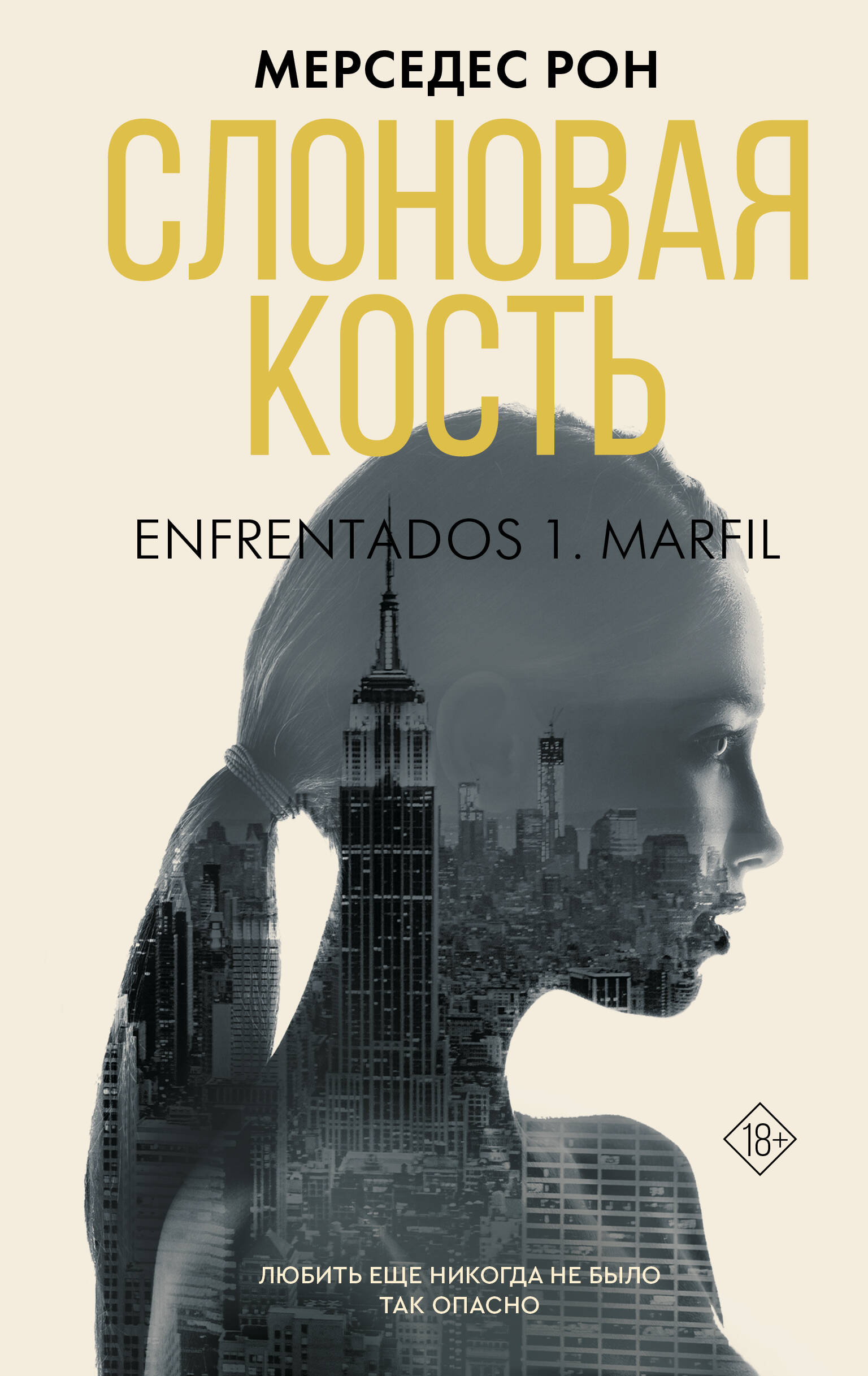 

Слоновая кость