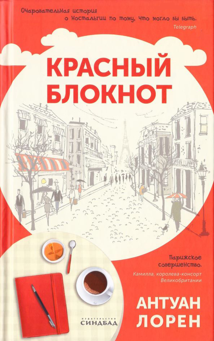 

Красный блокнот