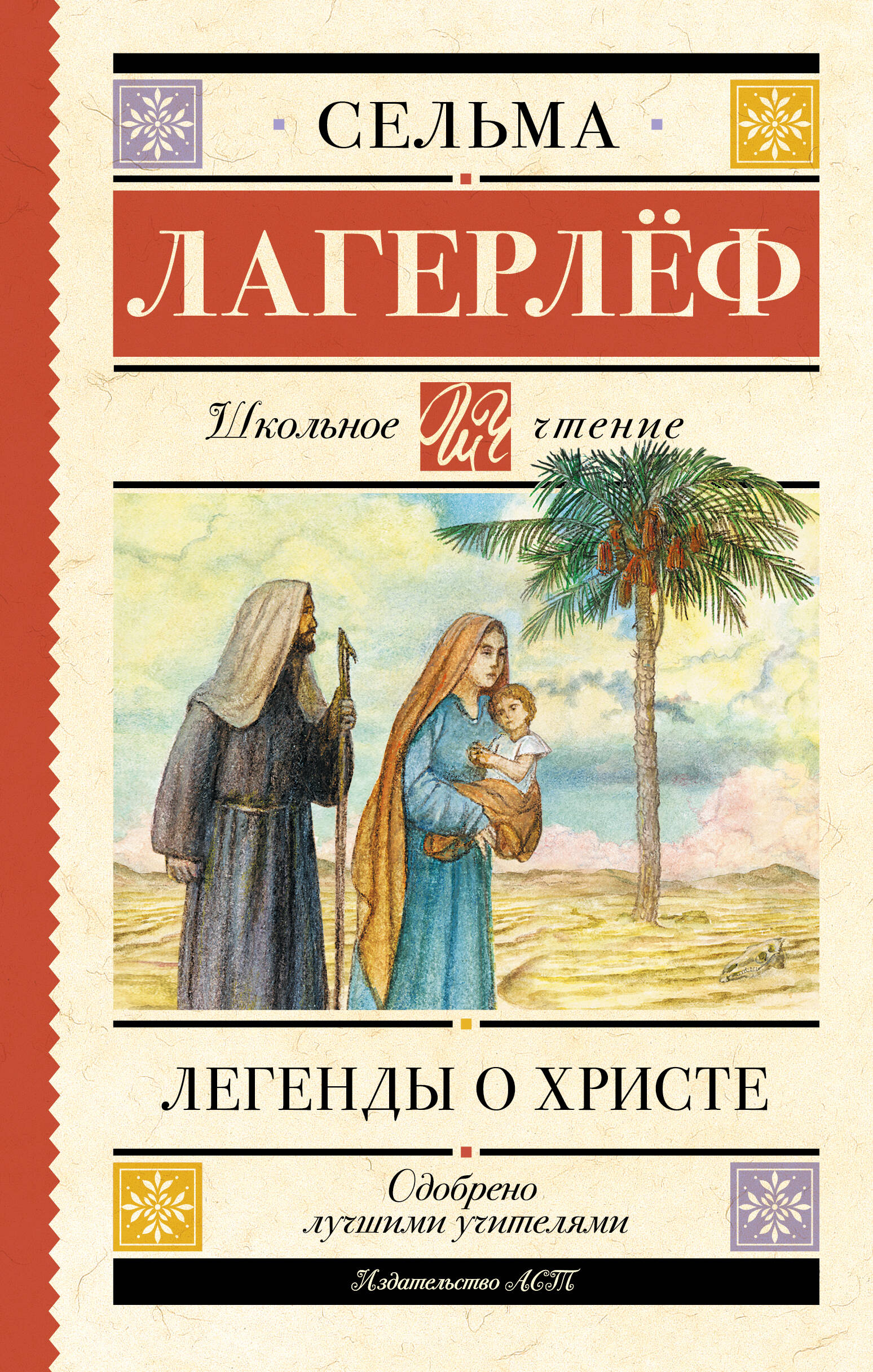 

Легенды о Христе