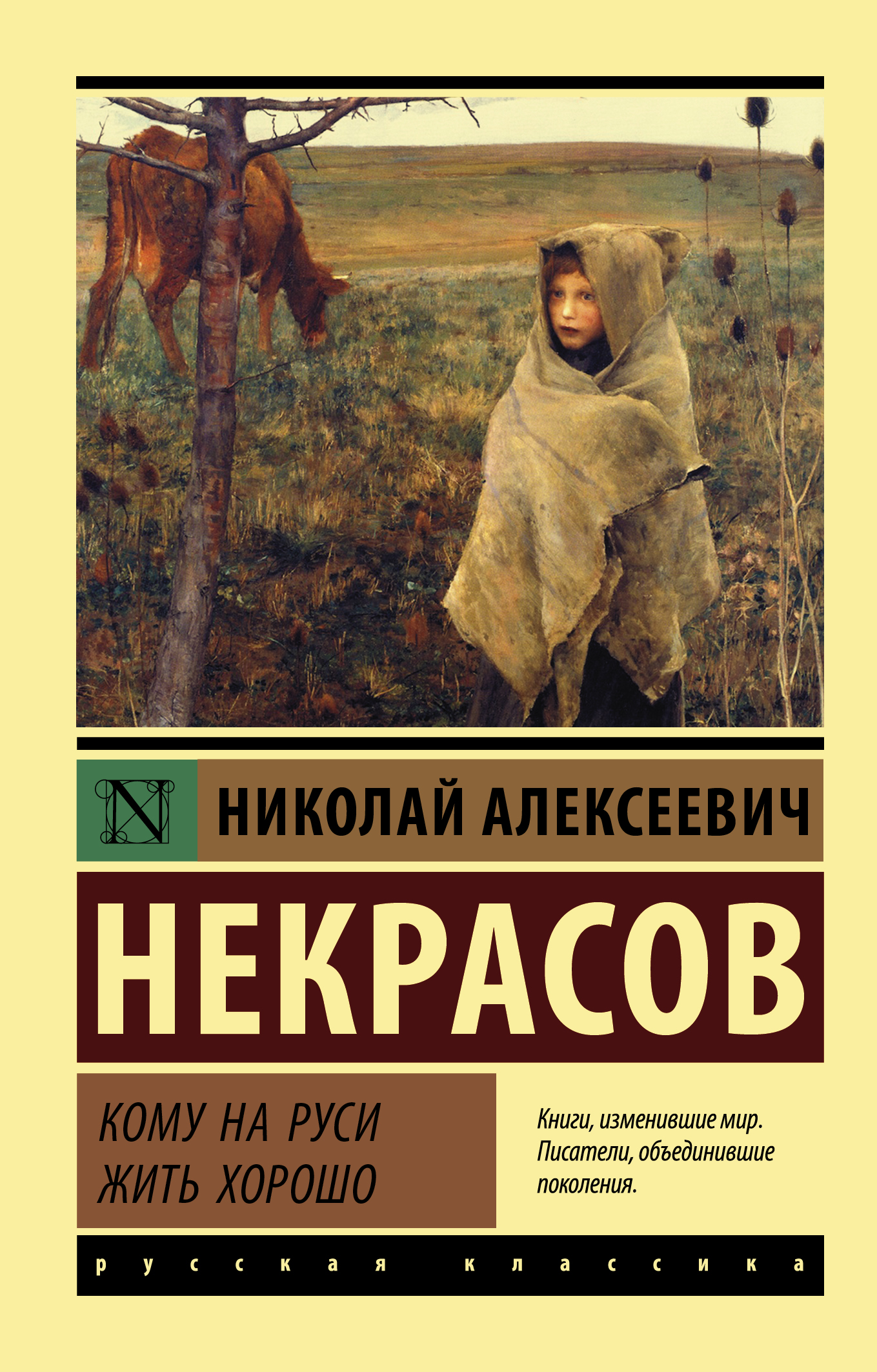 

Кому на Руси жить хорошо