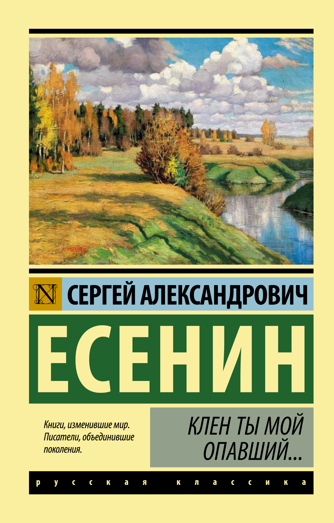

Клен ты мой опавший