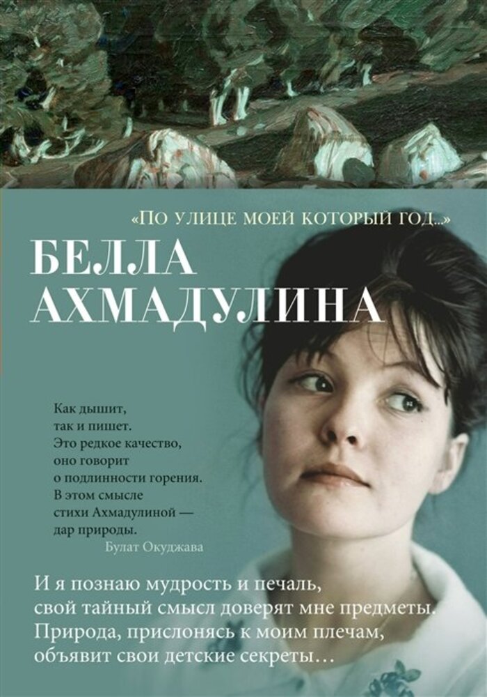 

По улице моей который год...