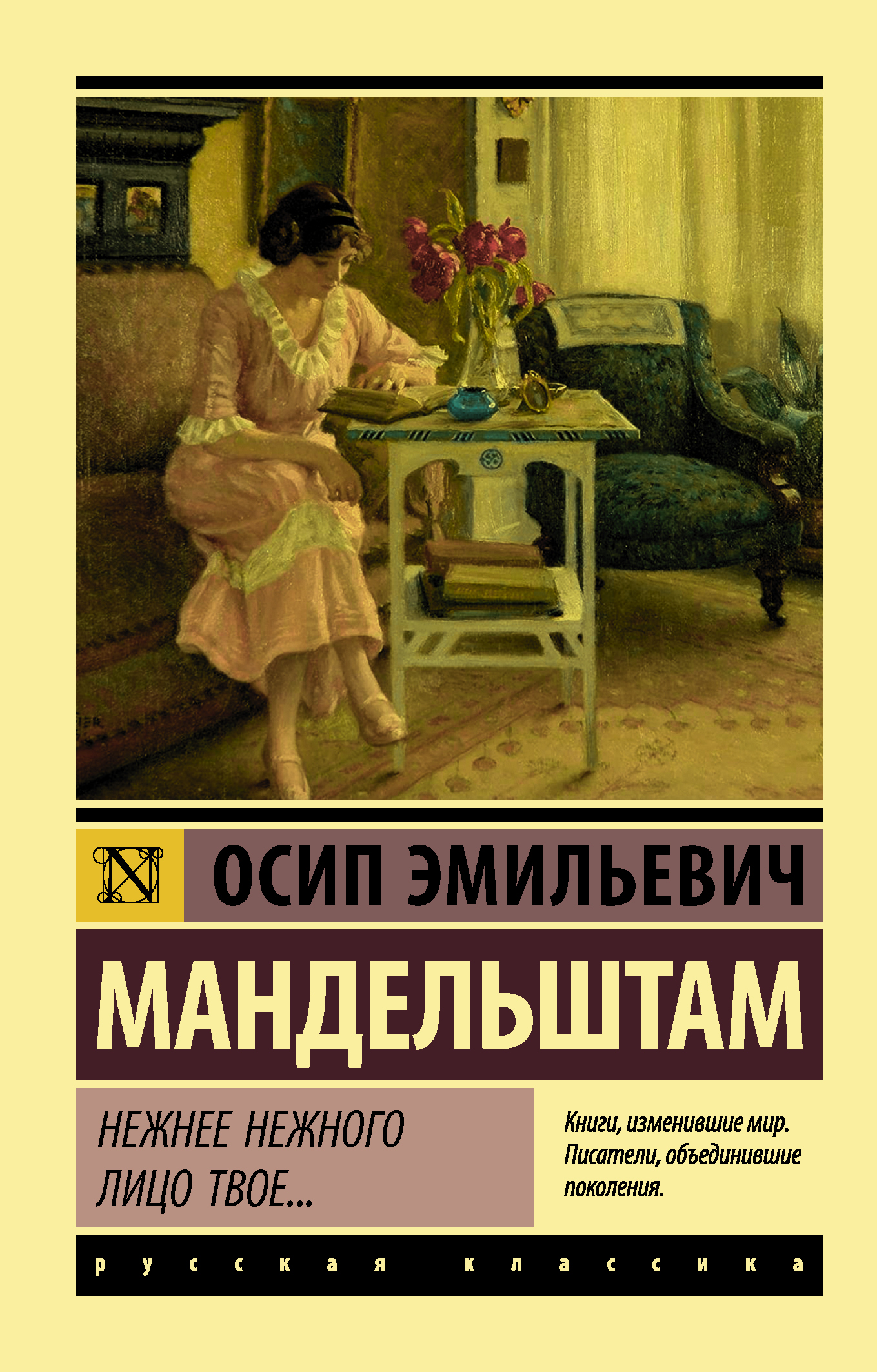 

Нежнее нежного лицо твое...