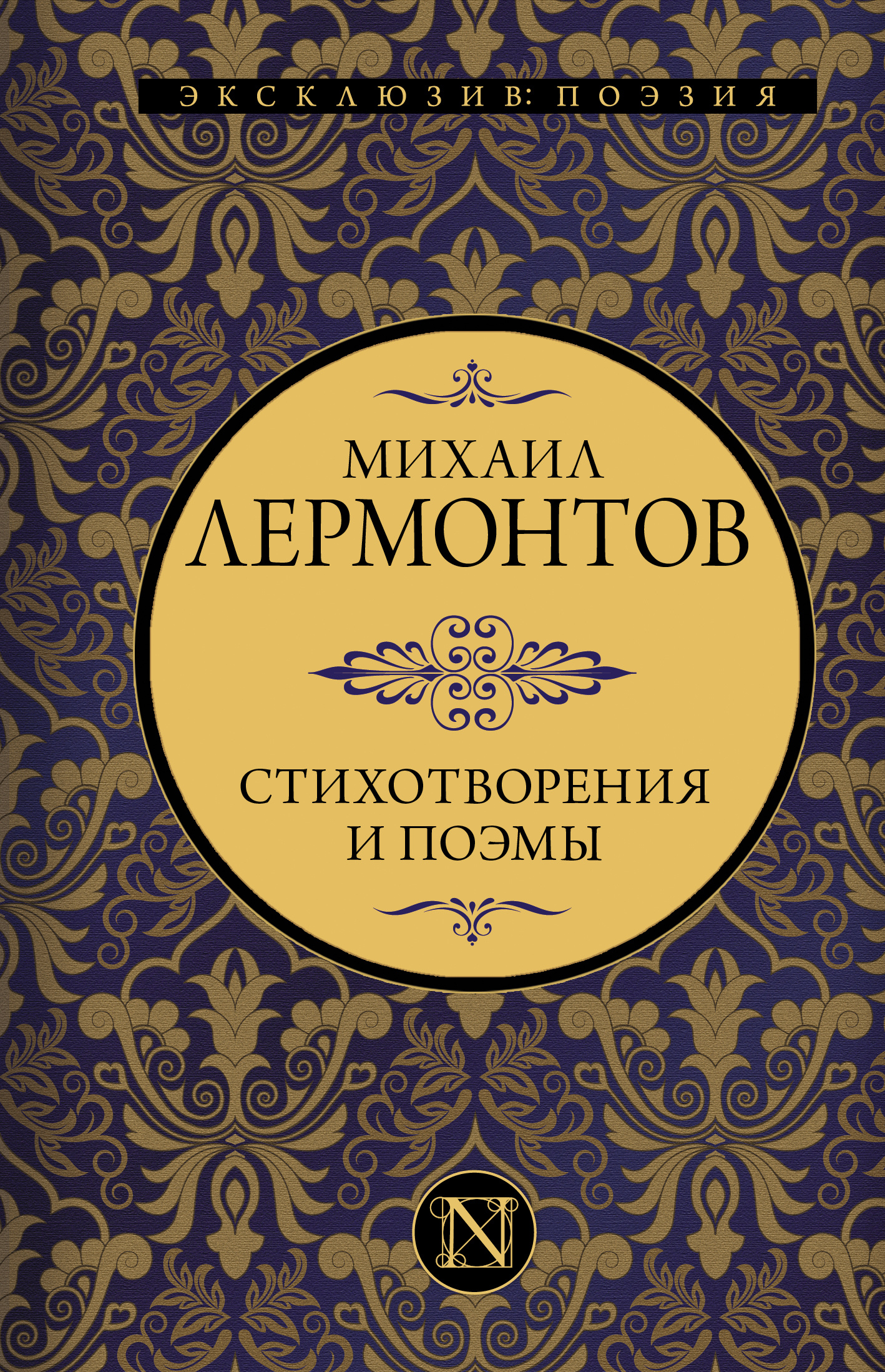 

Стихотворения и поэмы
