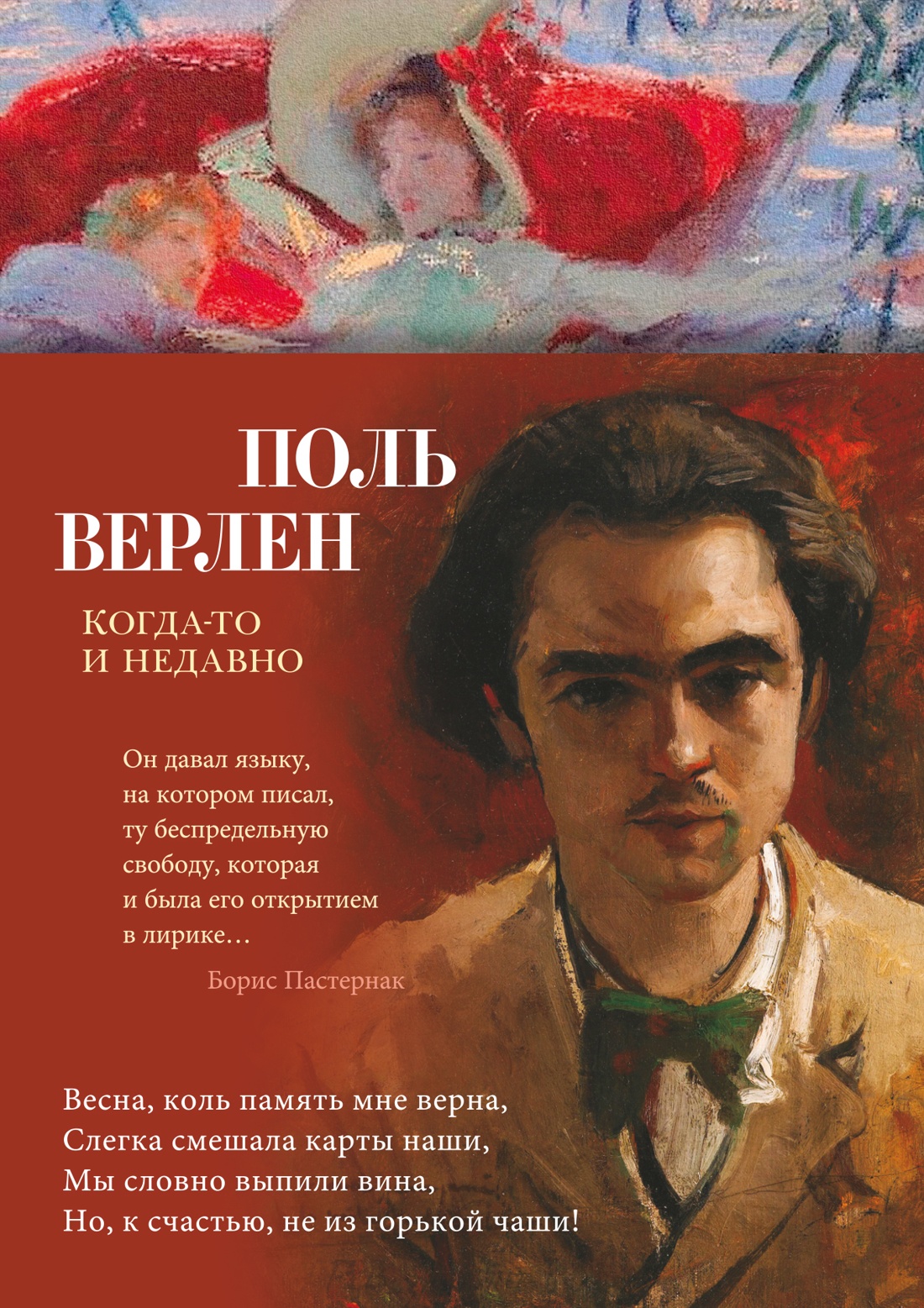 

Когда-то и недавно