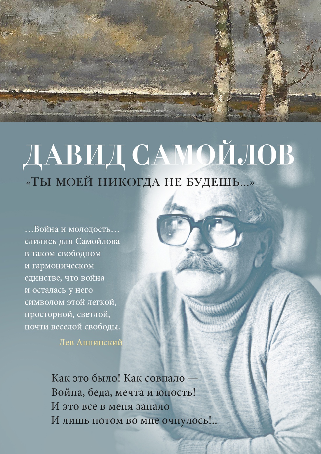 

Ты моей никогда не будешь...
