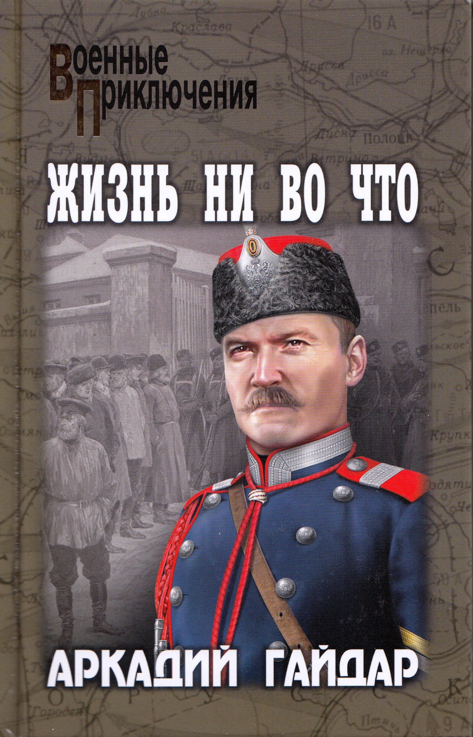 

Жизнь ни во что