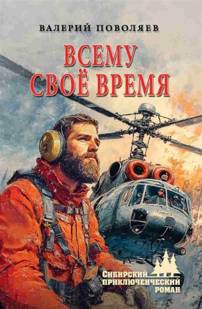 

Всему свое время