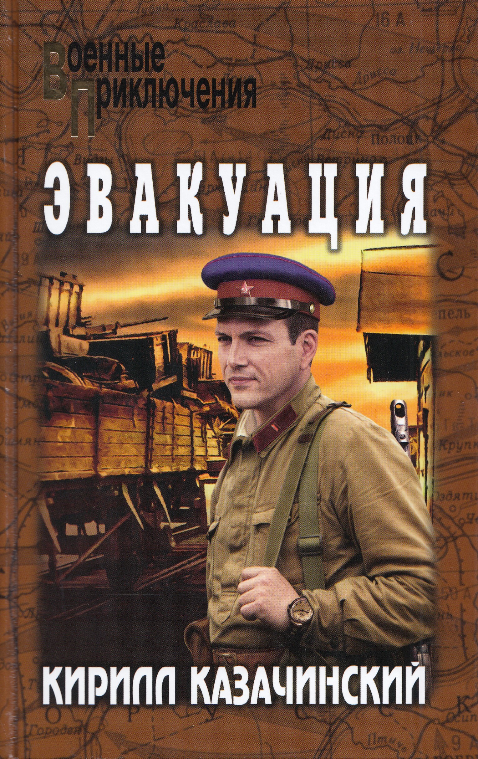 

Эвакуация