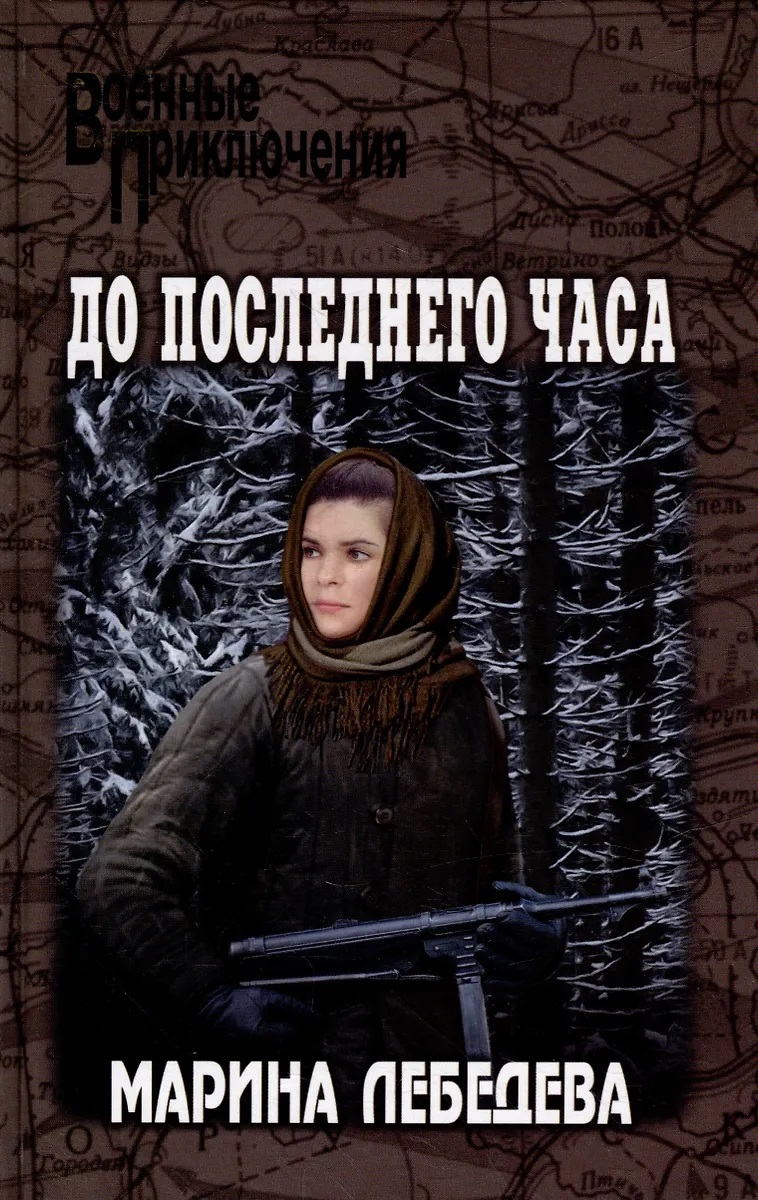 

До последнего часа