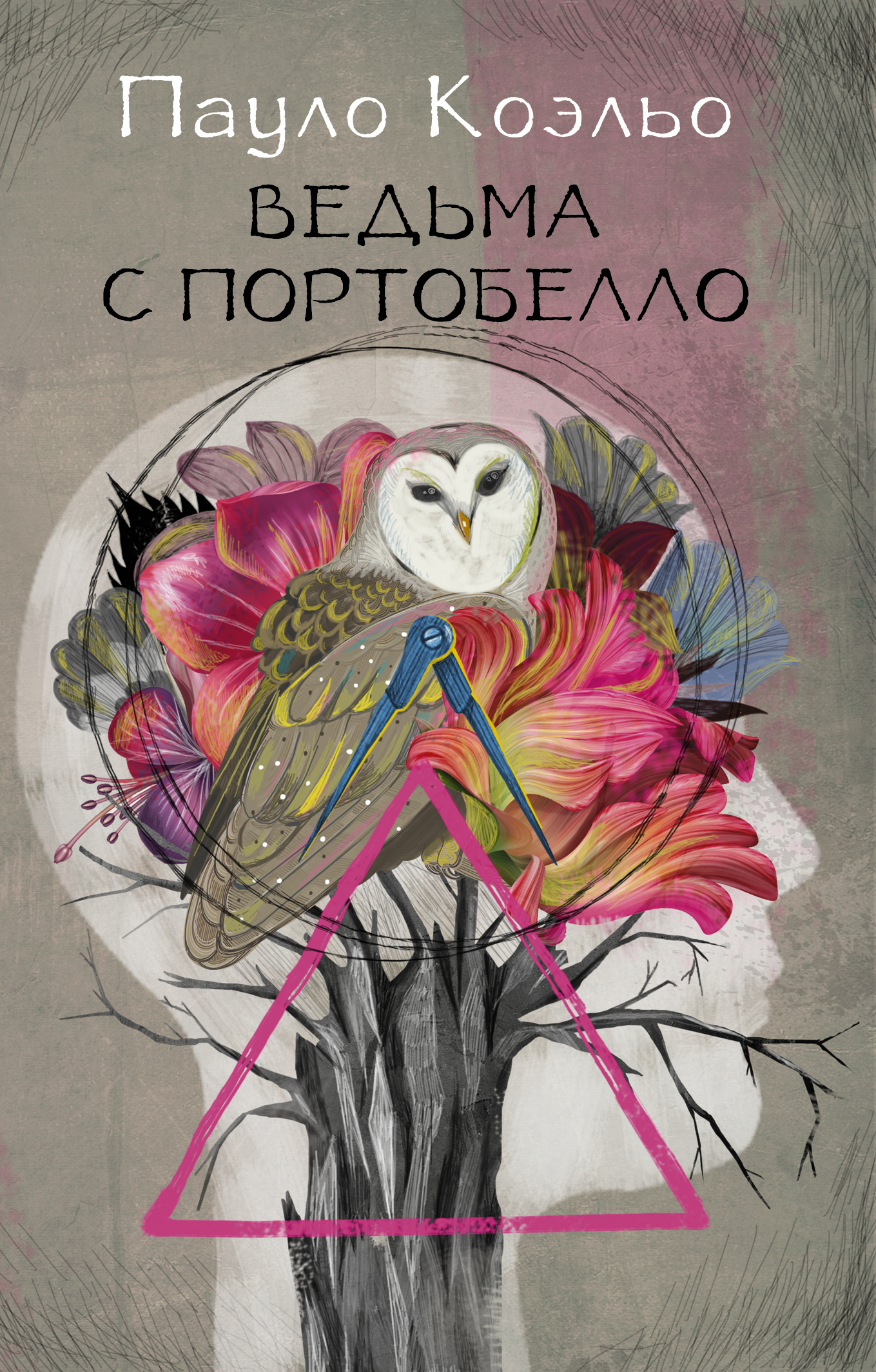 

Ведьма с Портобелло