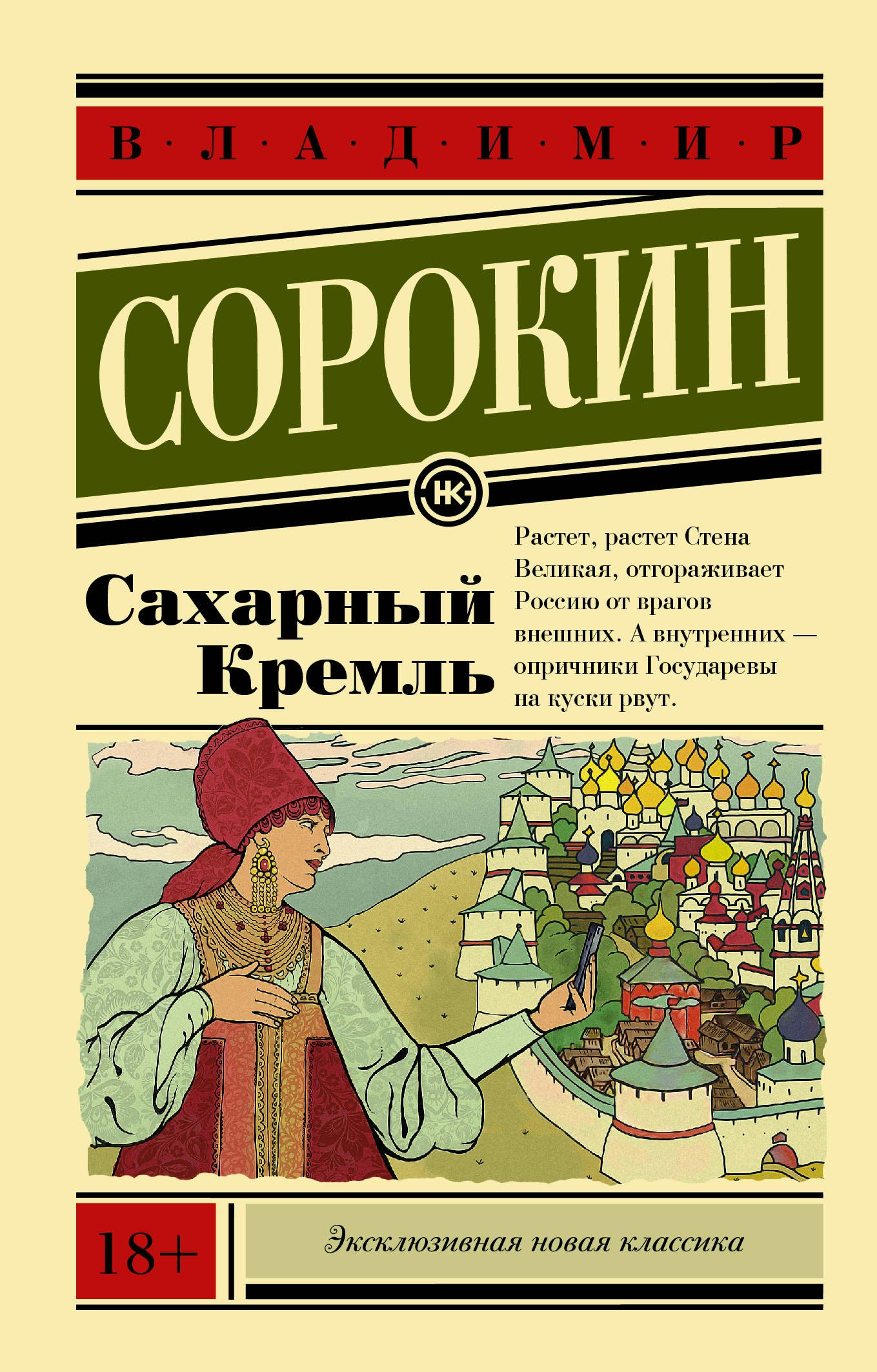 

Сахарный Кремль