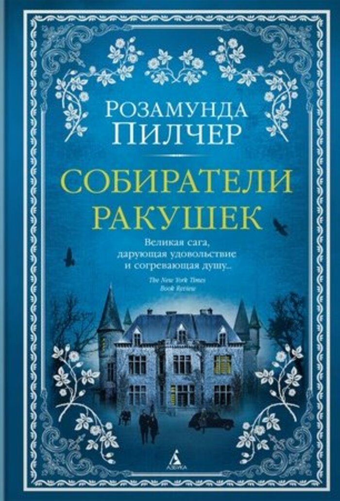 

Собиратели ракушек