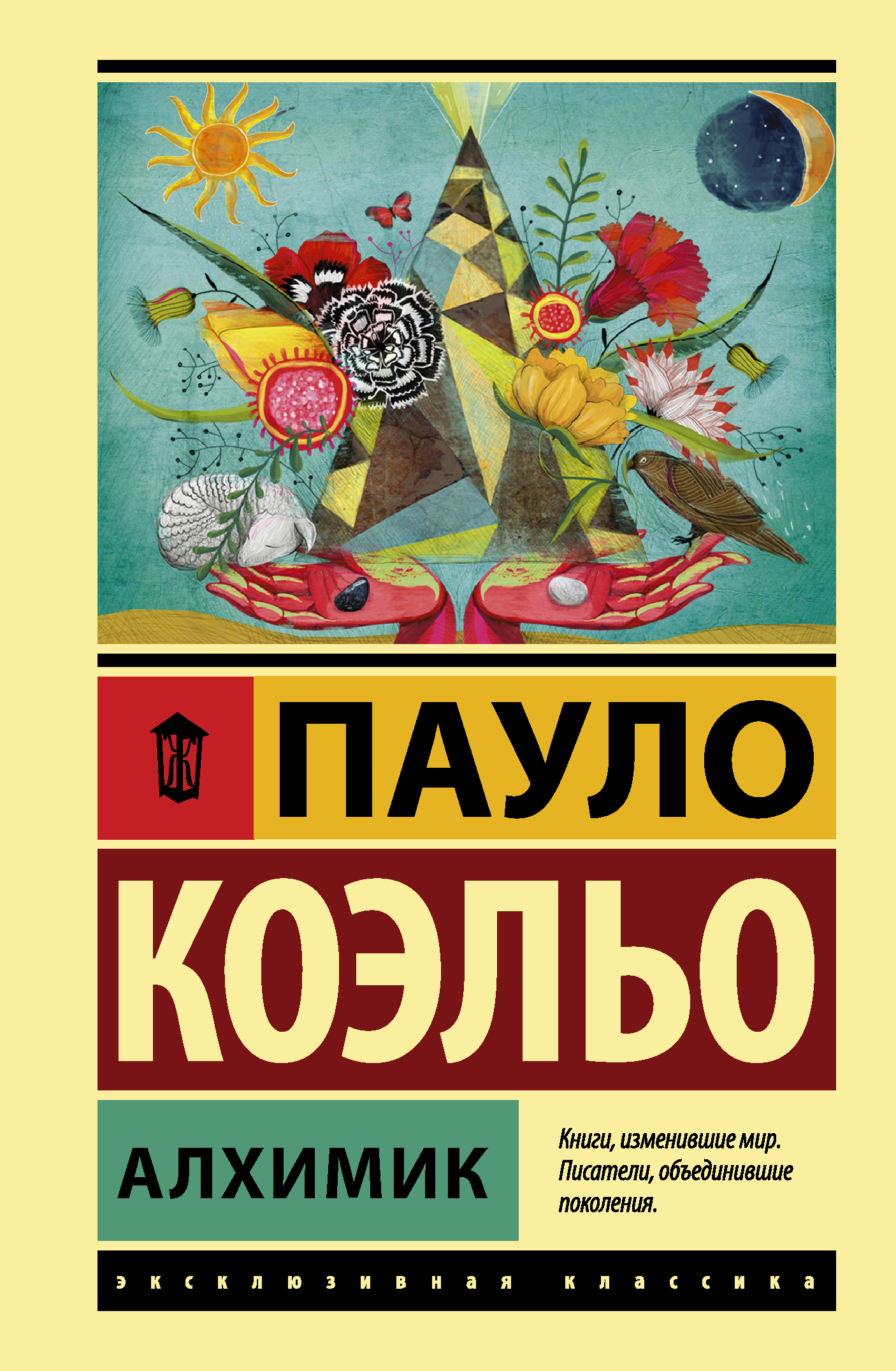 

Алхимик