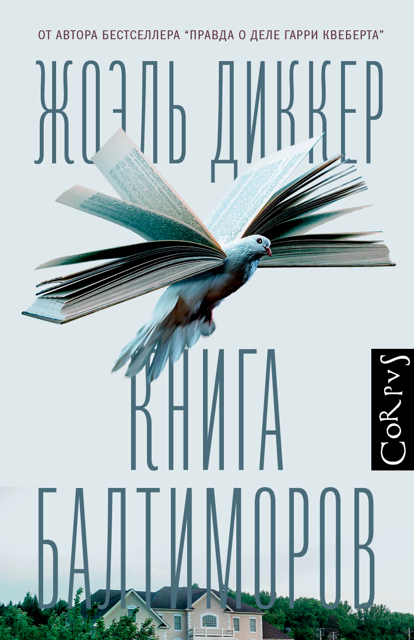 

Книга Балтиморов