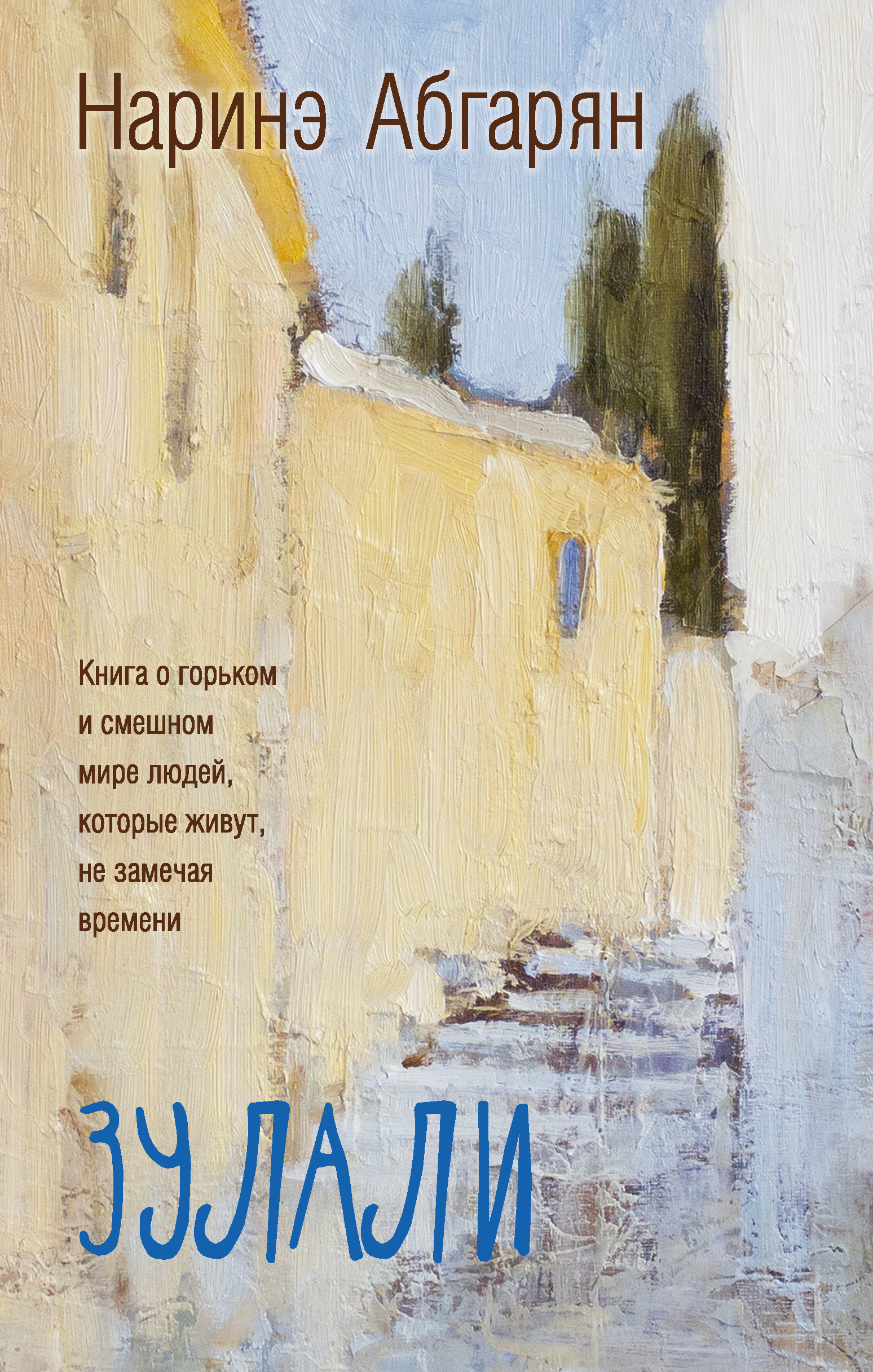 

Зулали
