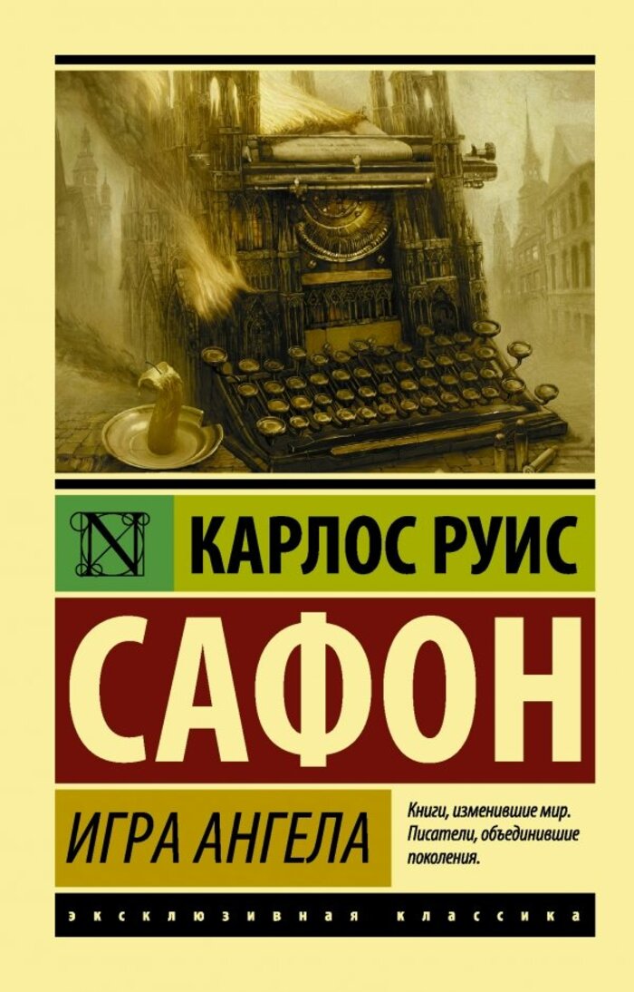 

Игра ангела