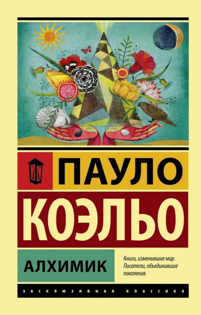 

Алхимик
