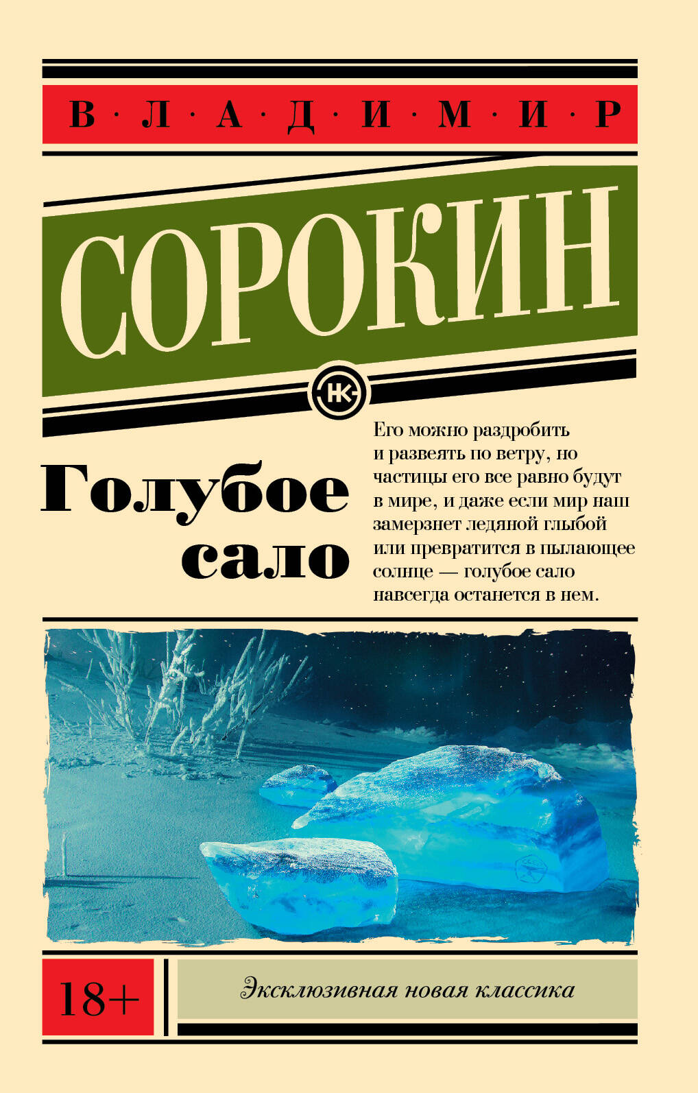 

Голубое сало