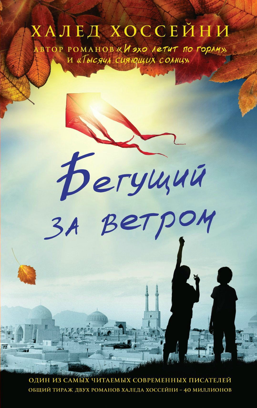 

Бегущий за ветром
