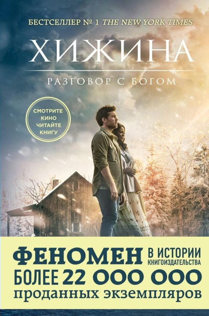 

Хижина