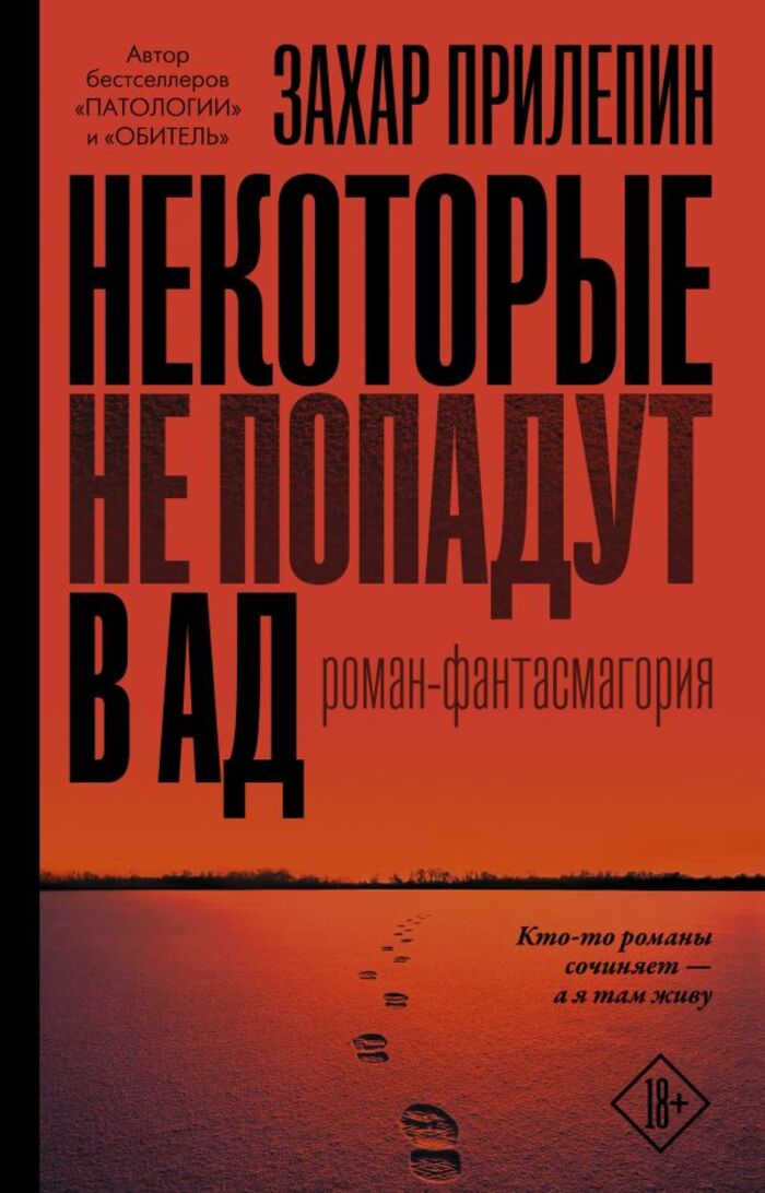 

Некоторые не попадут в ад