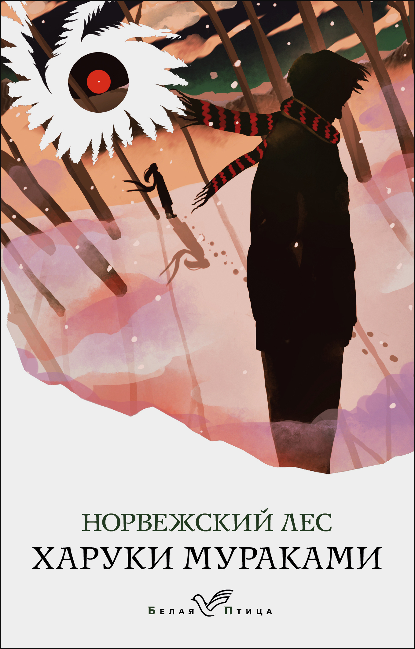 

Норвежский лес