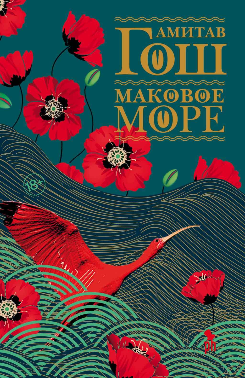 

Маковое море